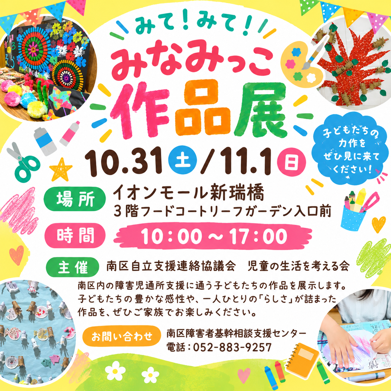 みなみっこ作品展
