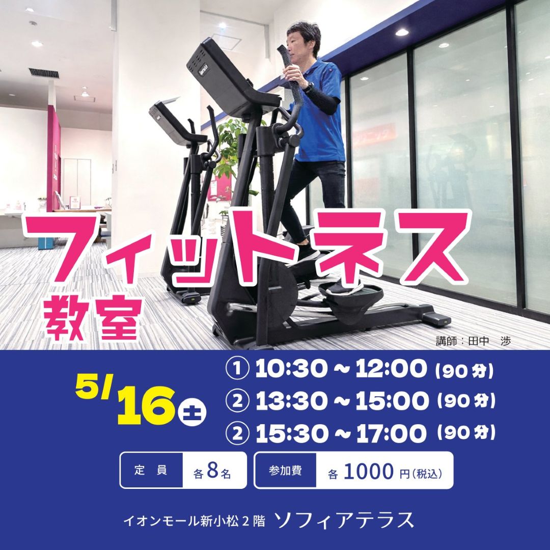 フィットネス教室(2)