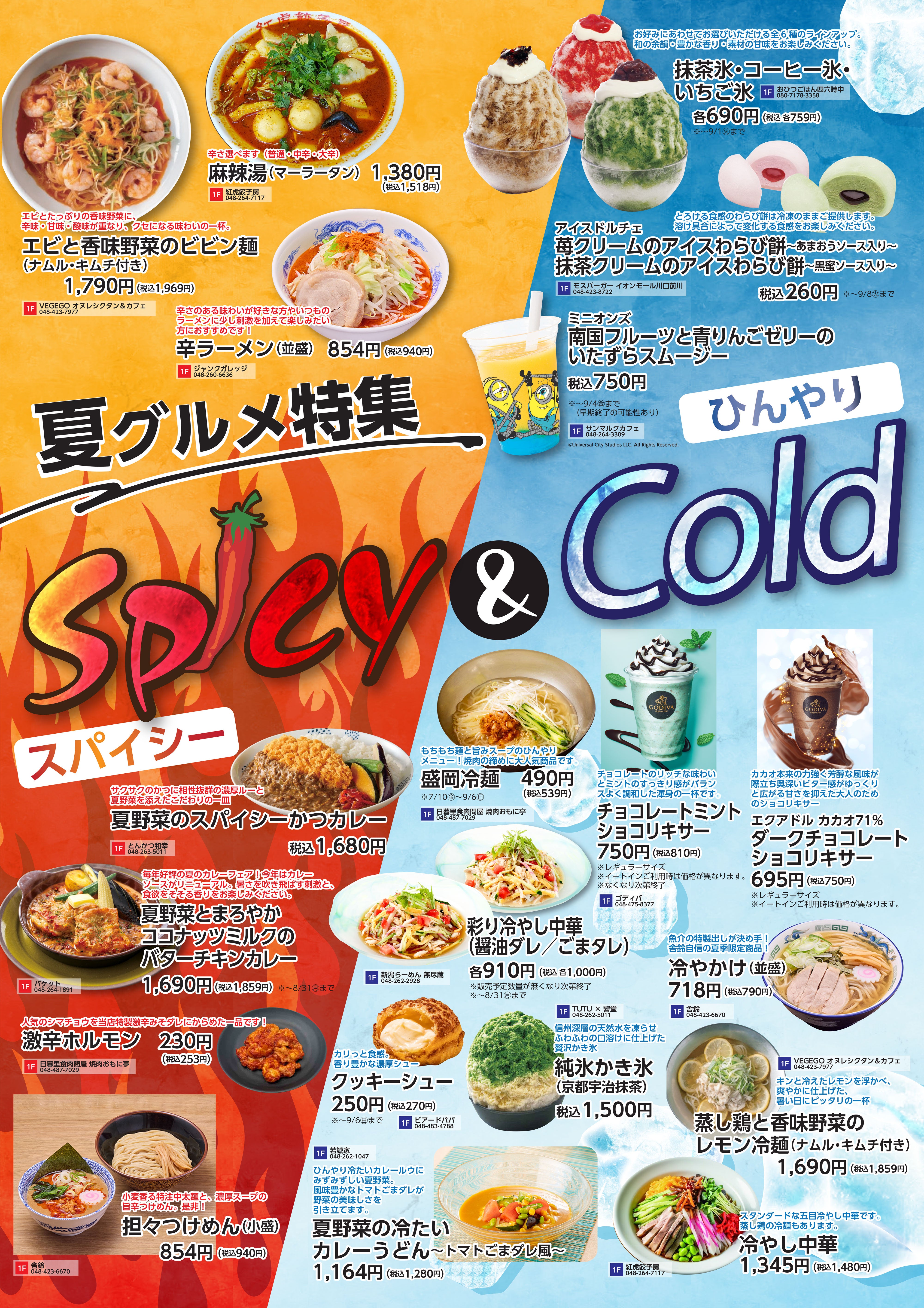 夏グルメ特集