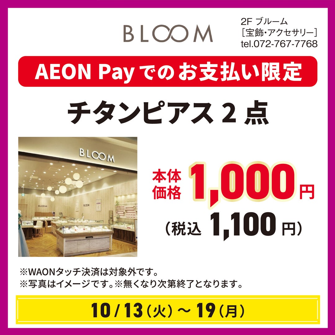 [10/13(火)～19(月)] チタンピアス2点　本体価格1,000円(税込1,100円)