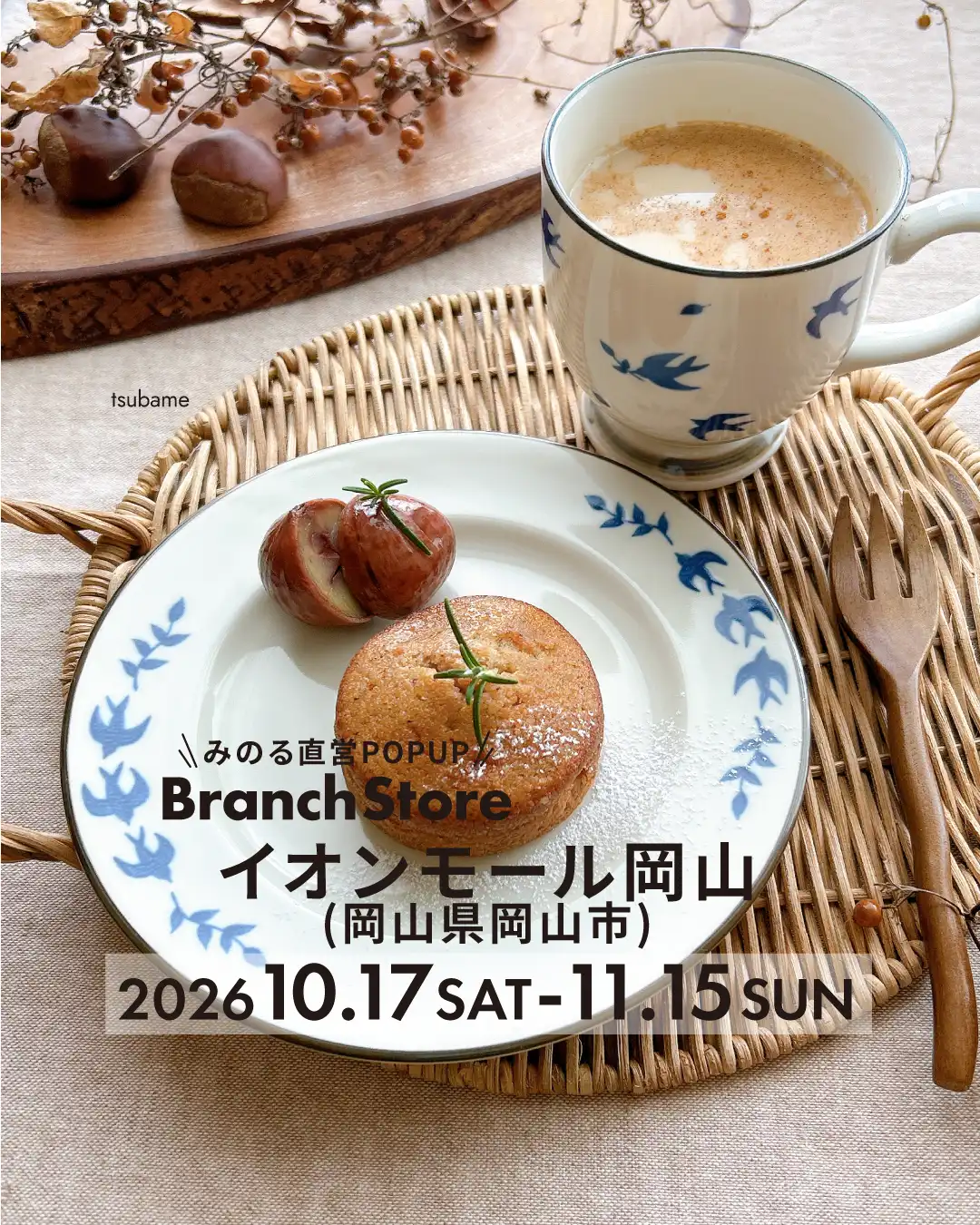 みのる陶器期間限定ショップ「Branch Store」