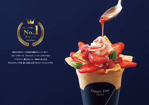 ディッパーダン