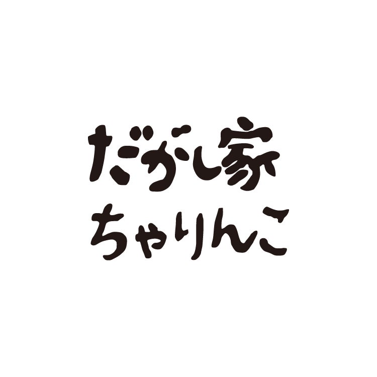 だがし家 ちゃりんこ