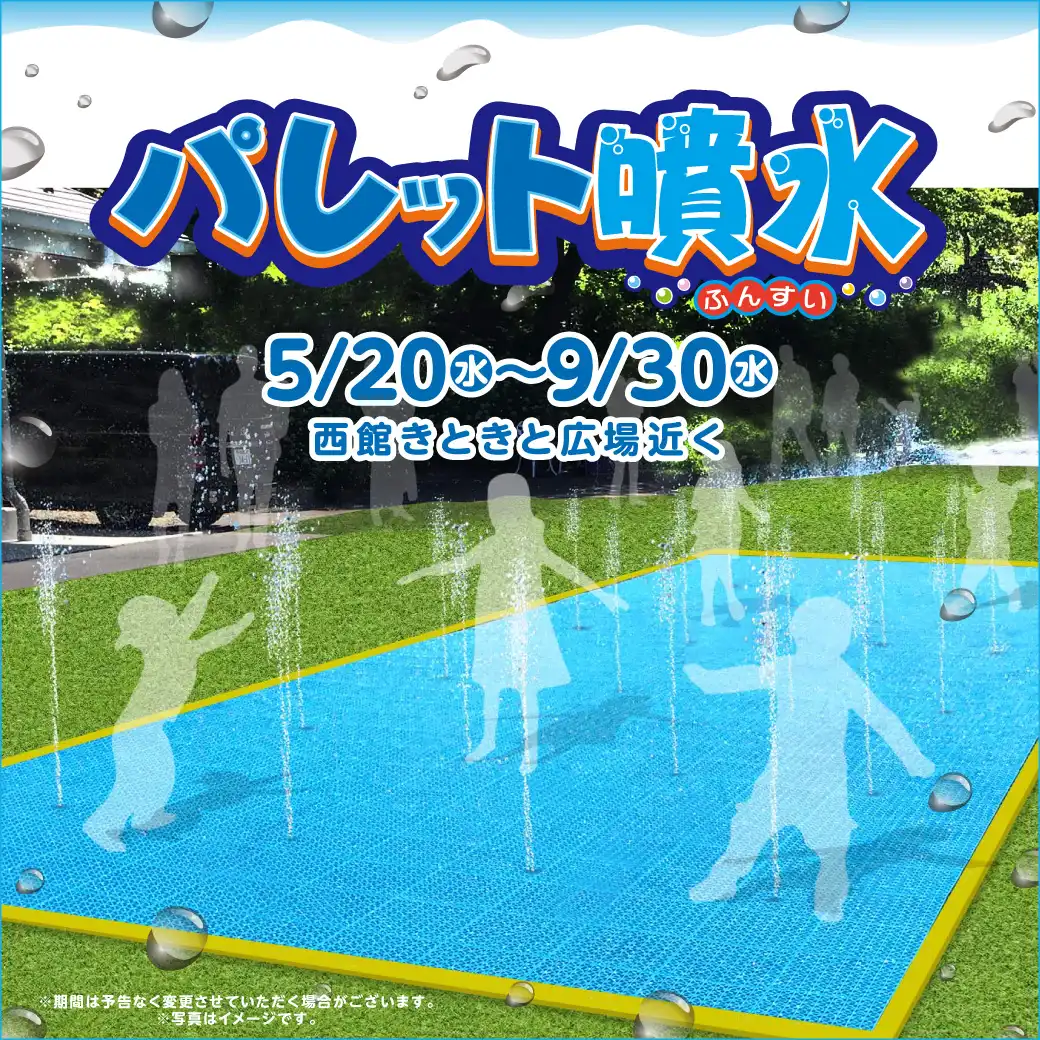 イオンモール高岡に噴水が登場！  暑い日はみんなで一緒にあそぼう♪