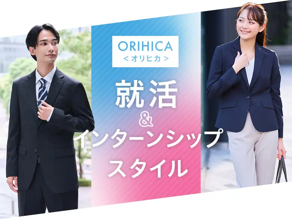 就活&インターンシップスタイル