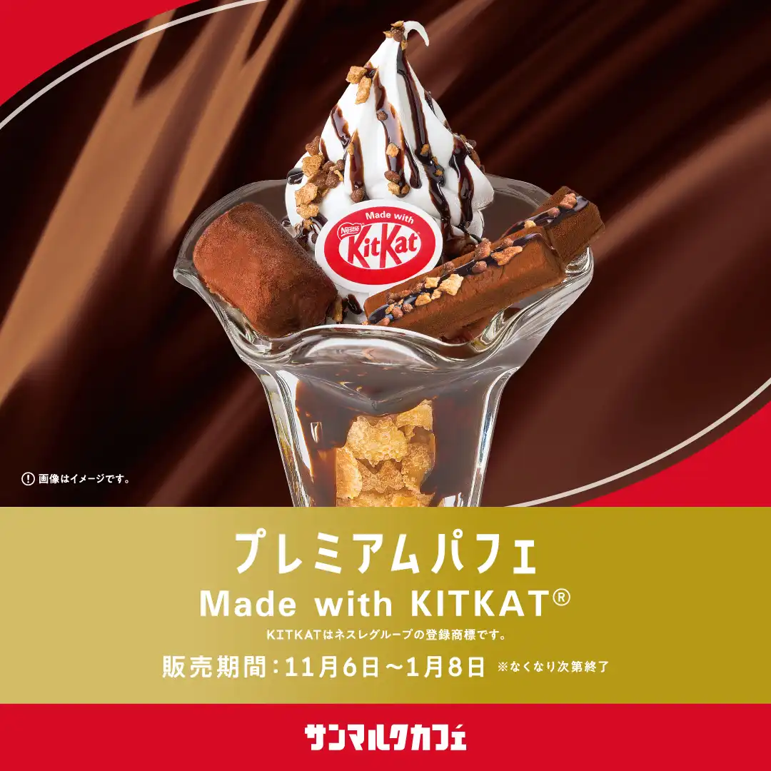 サンマルクカフェと「キットカット」のコラボ商品を販売中!