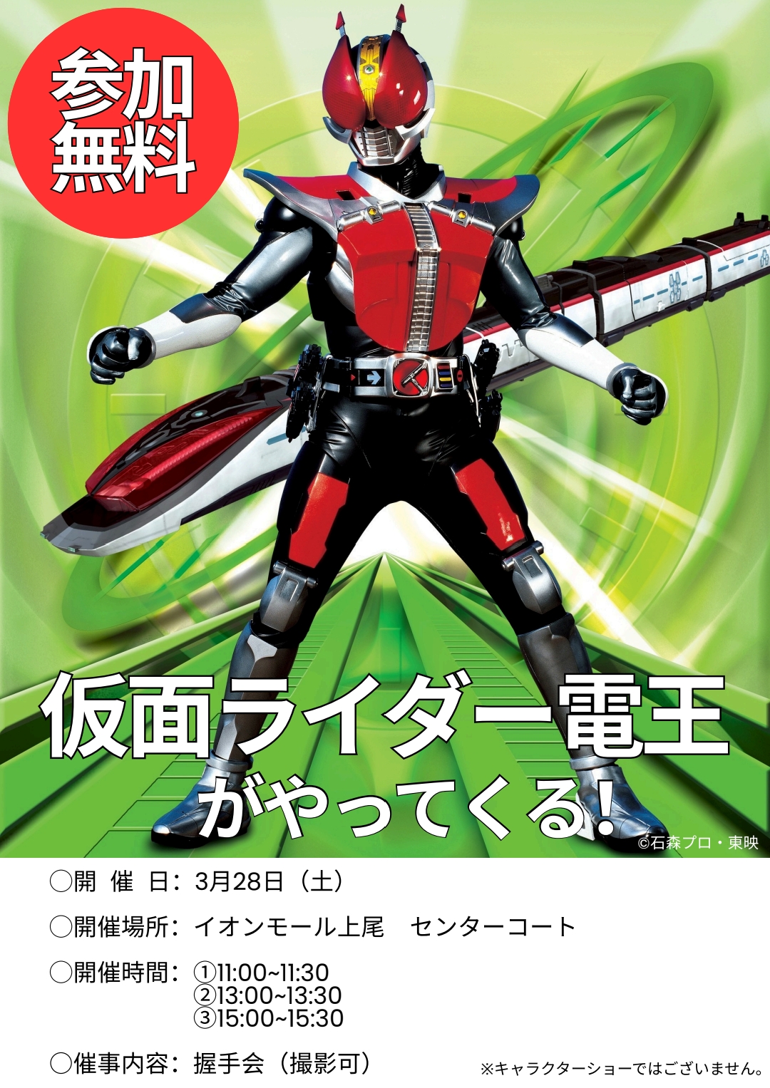 仮面ライダー電王がやってくる！！！