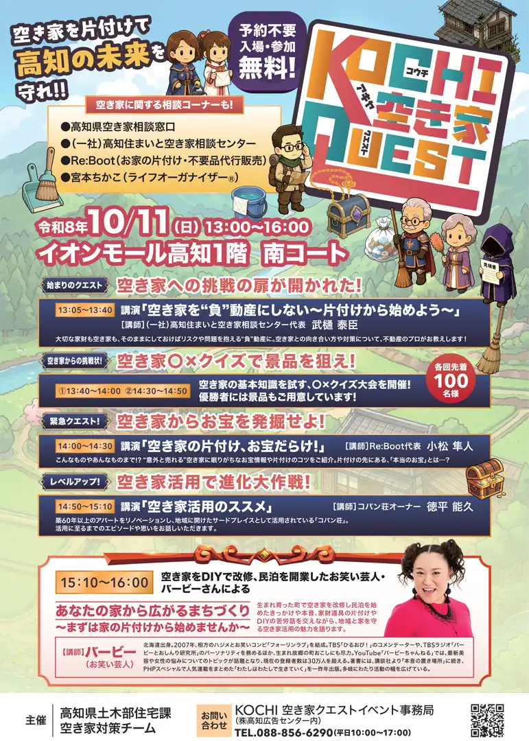 KOCHI 空き家 QUEST