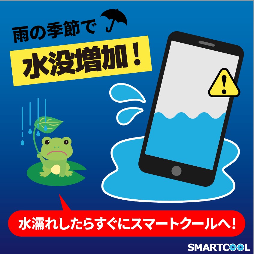 水没修理承っております