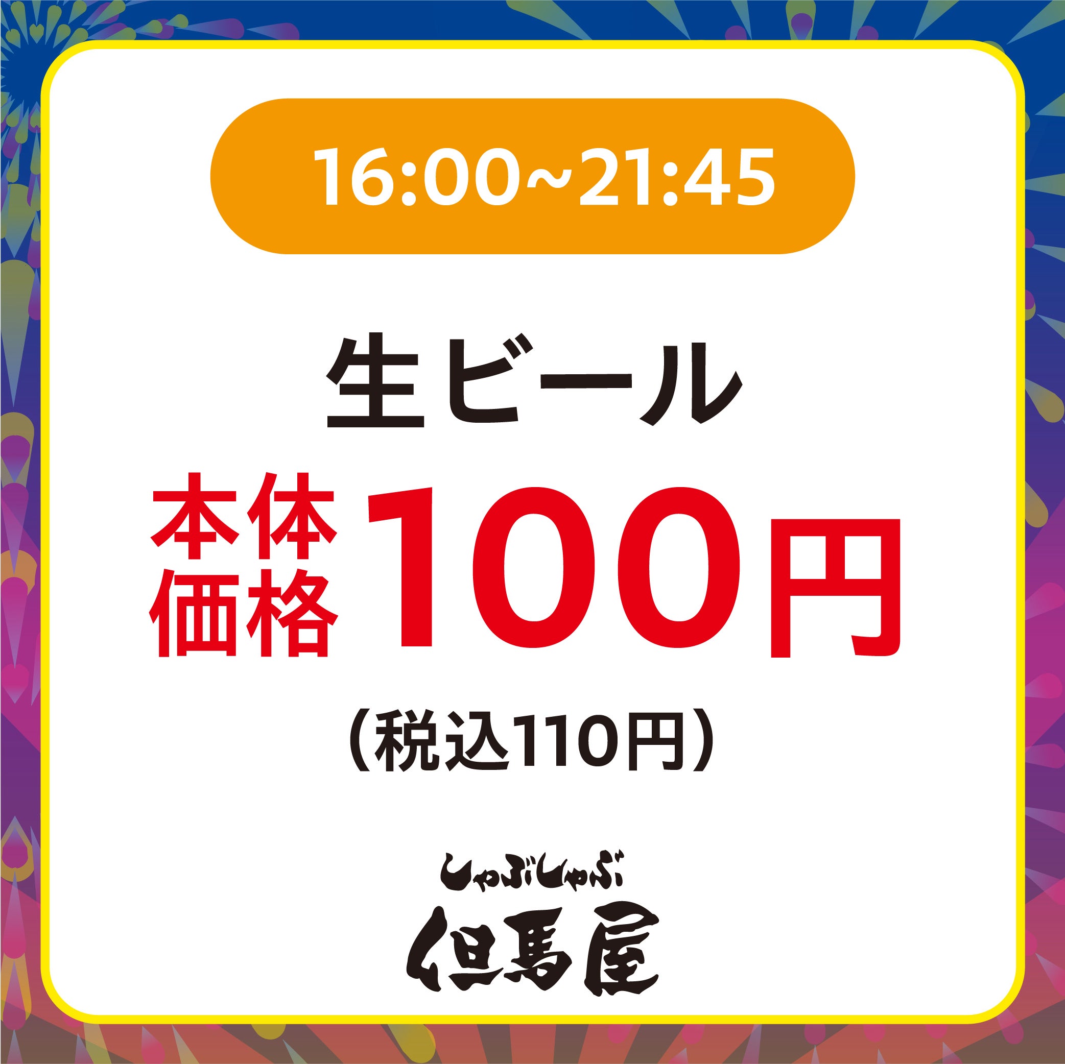 イオン 超！ナツ夏祭り 夜 TOKU TIME