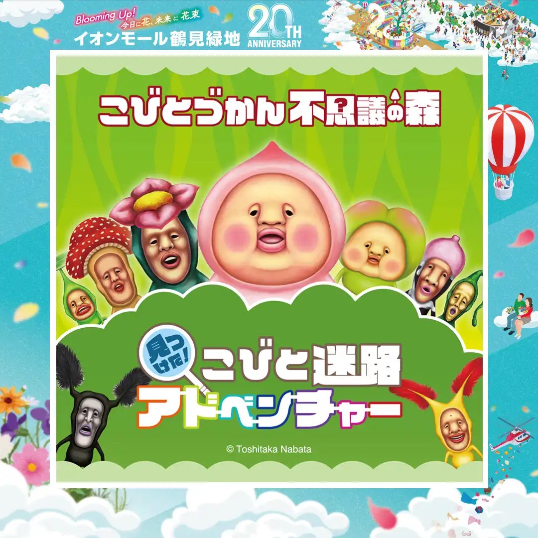 こびとづかん不思議の森 見つけた！こびと迷路アドベンチャー  