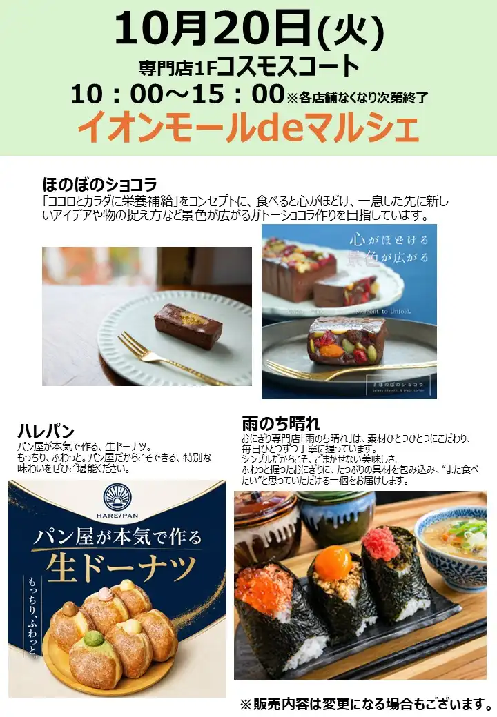 イオンモールdeマルシェ