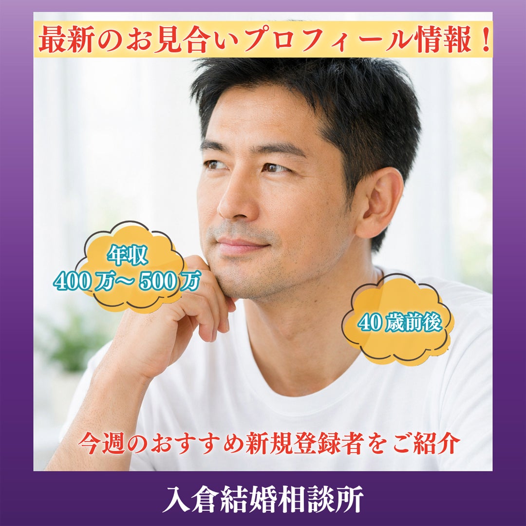入倉 結婚 相談 所