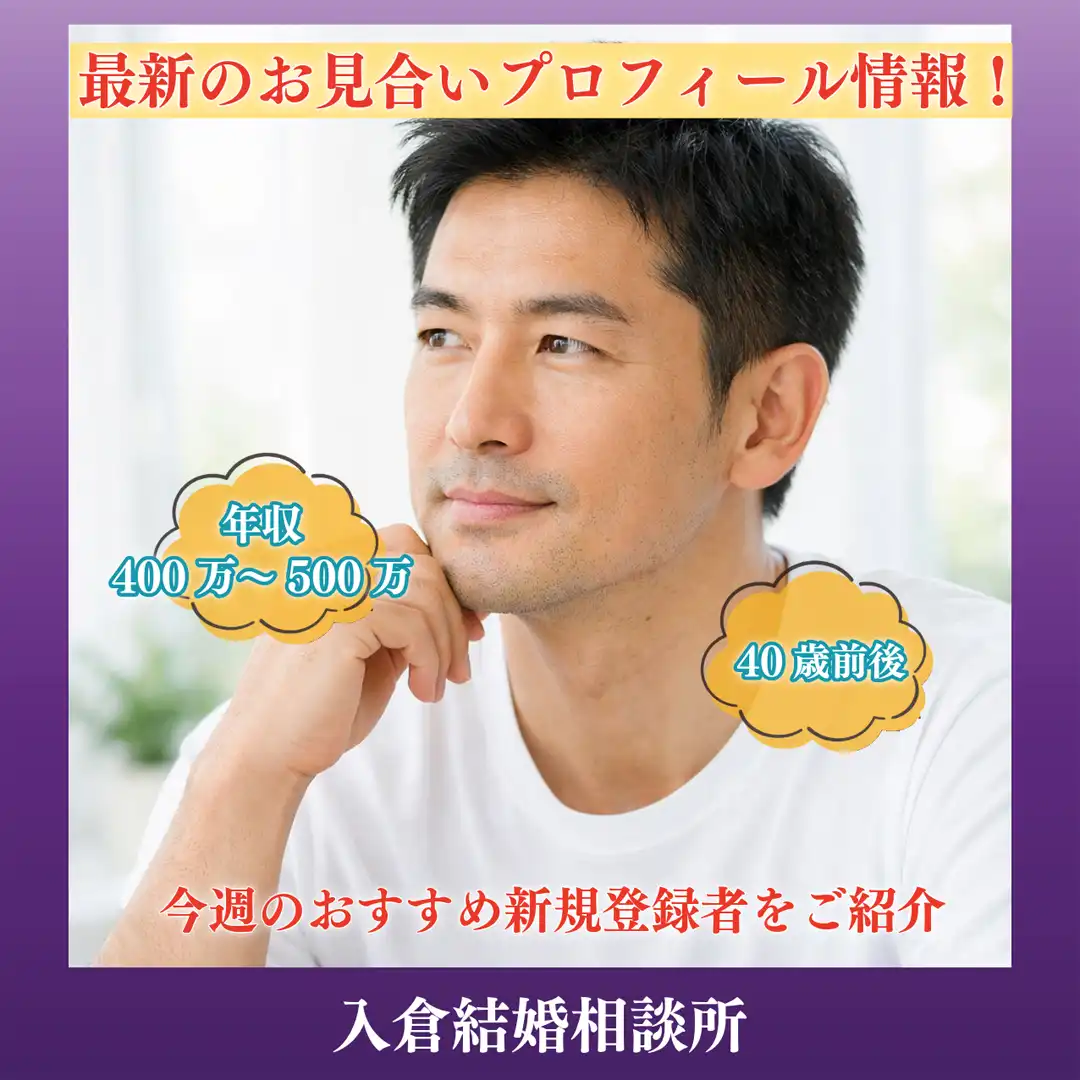 ～2026年7月5週目！新着お見合いプロフィール情報！～