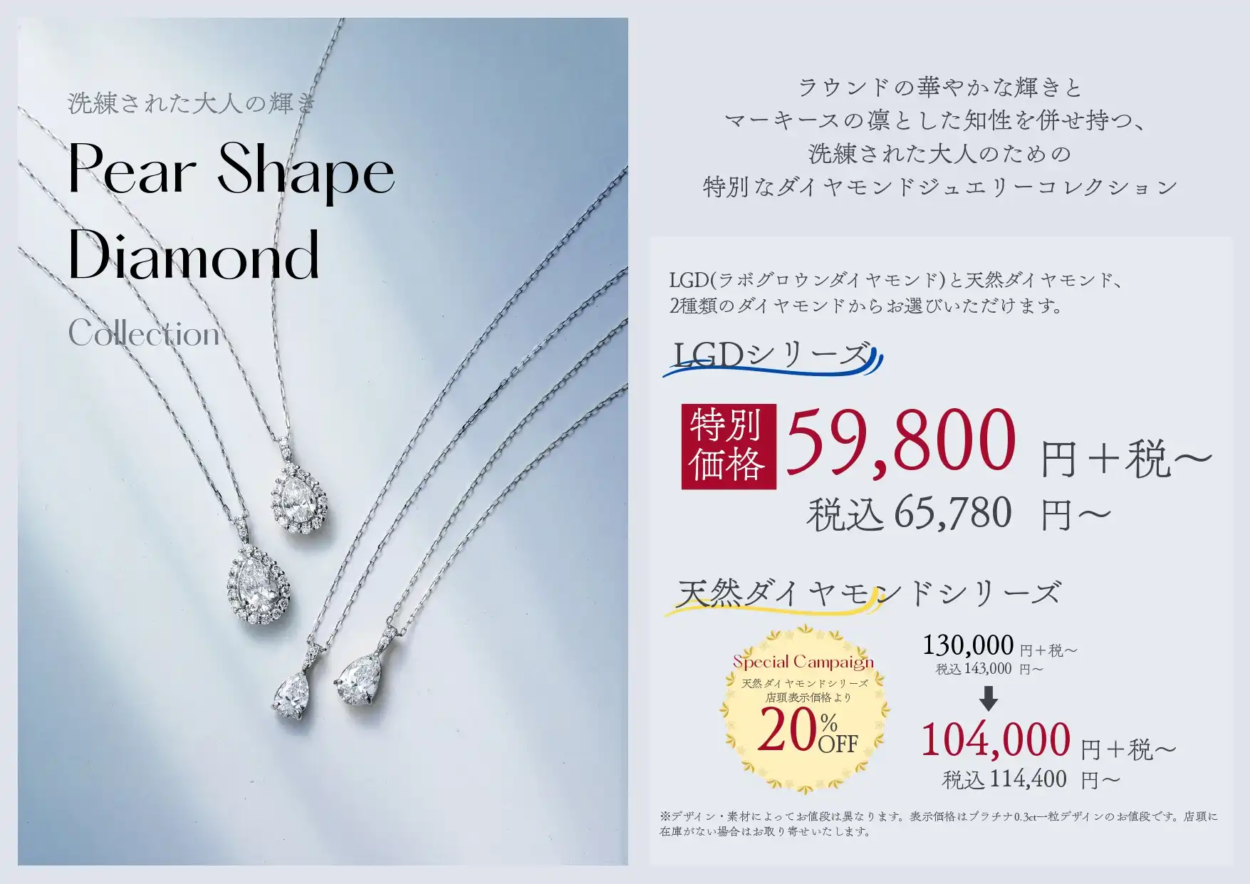 ペアシェイプジュエリー特別価格