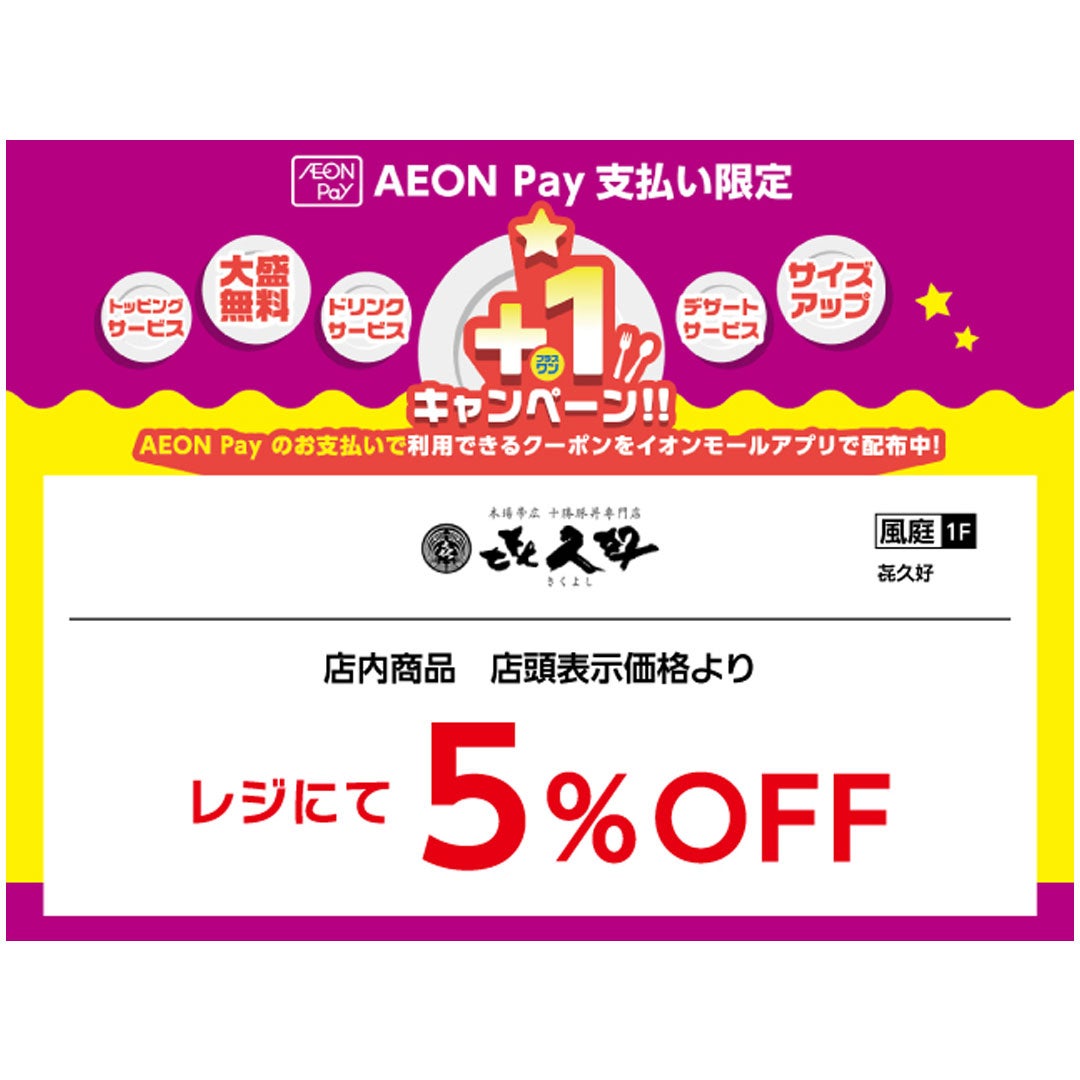 店内商品 当店表示価格より レジにて 5%OFF