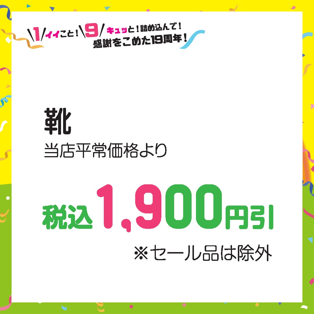 19周年祭