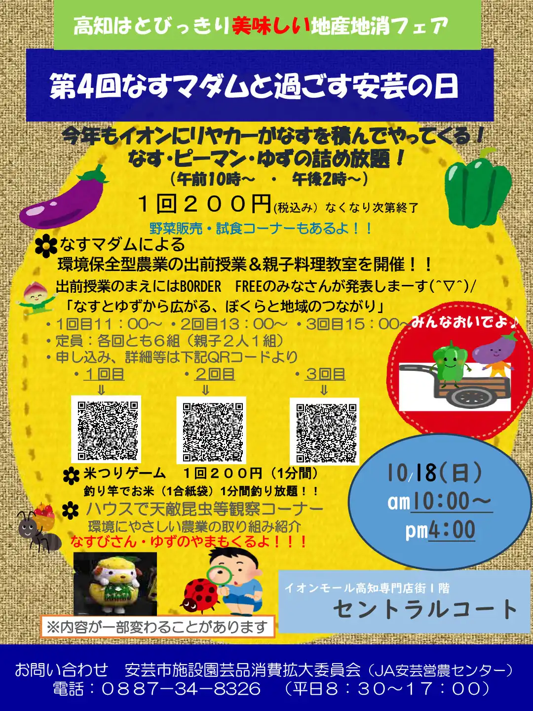 第4回　なすマダムと過ごす安芸の日