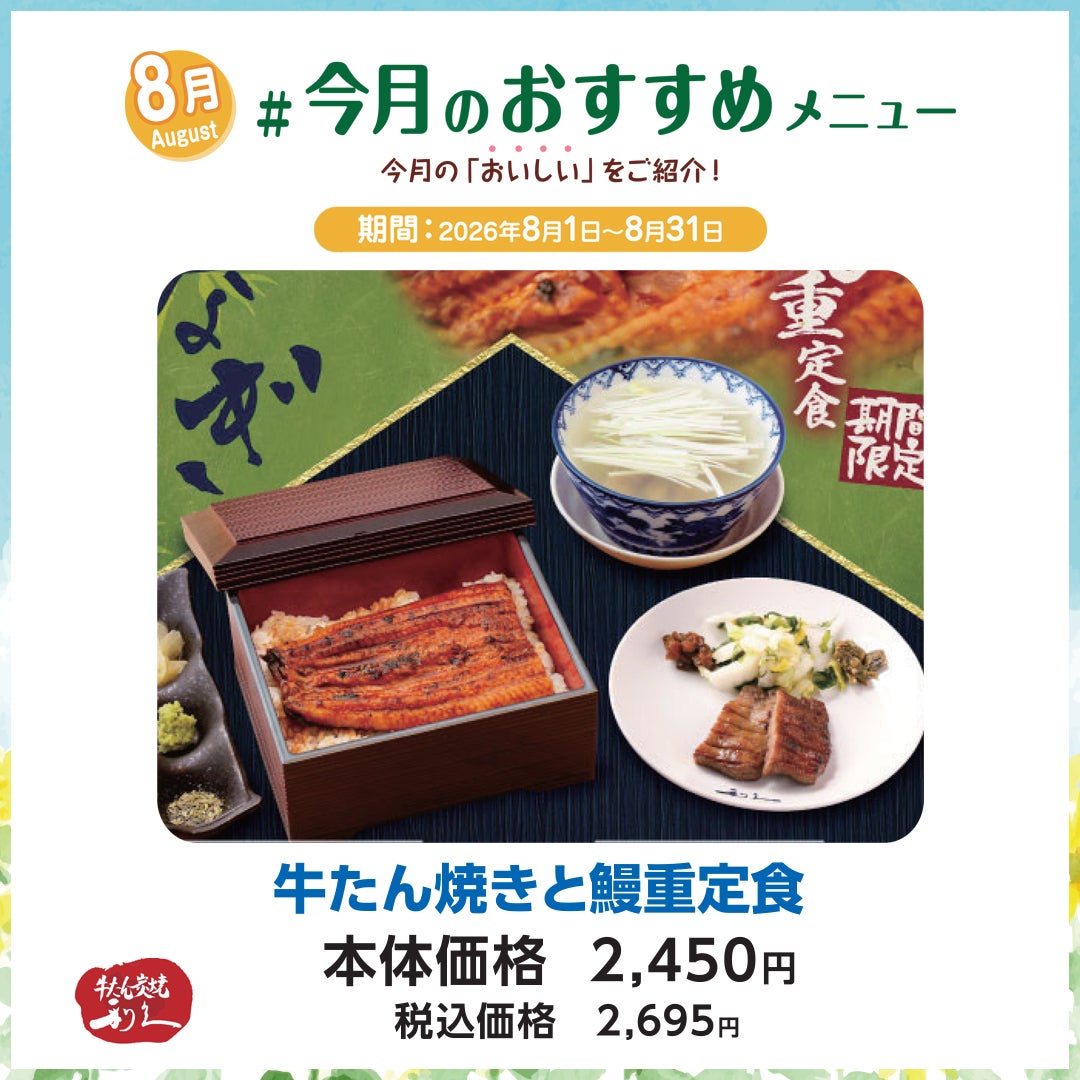 牛たん焼きと鰻重定食