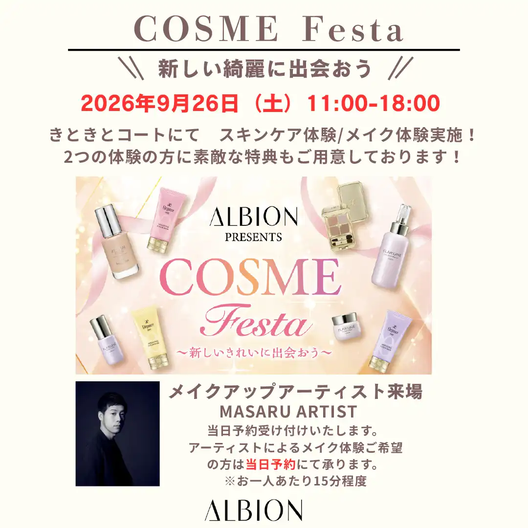 COSME Festa
