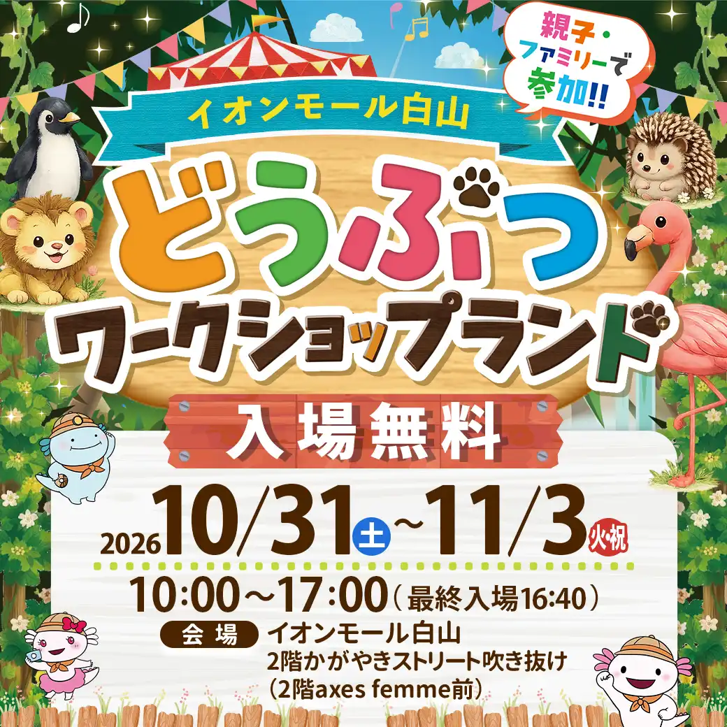 どうぶつワークショップランド