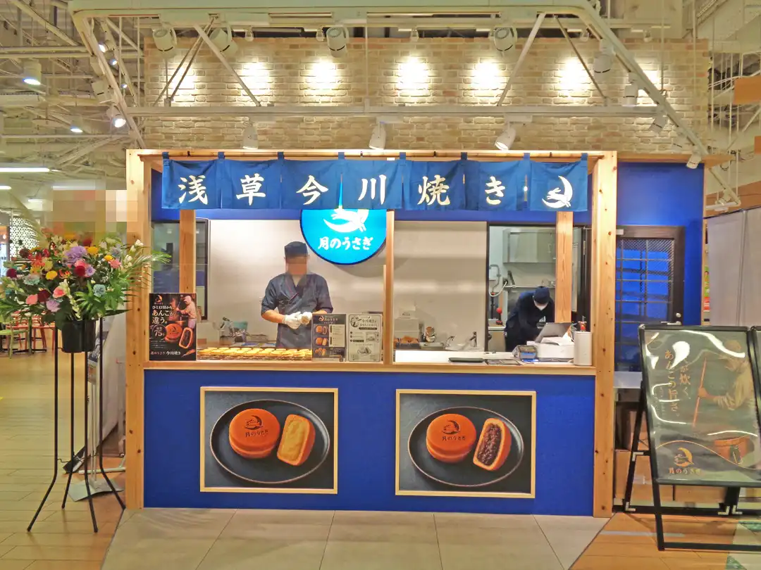 浅草今川焼き 月のうさぎ