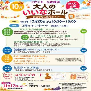 イオンモール香椎浜