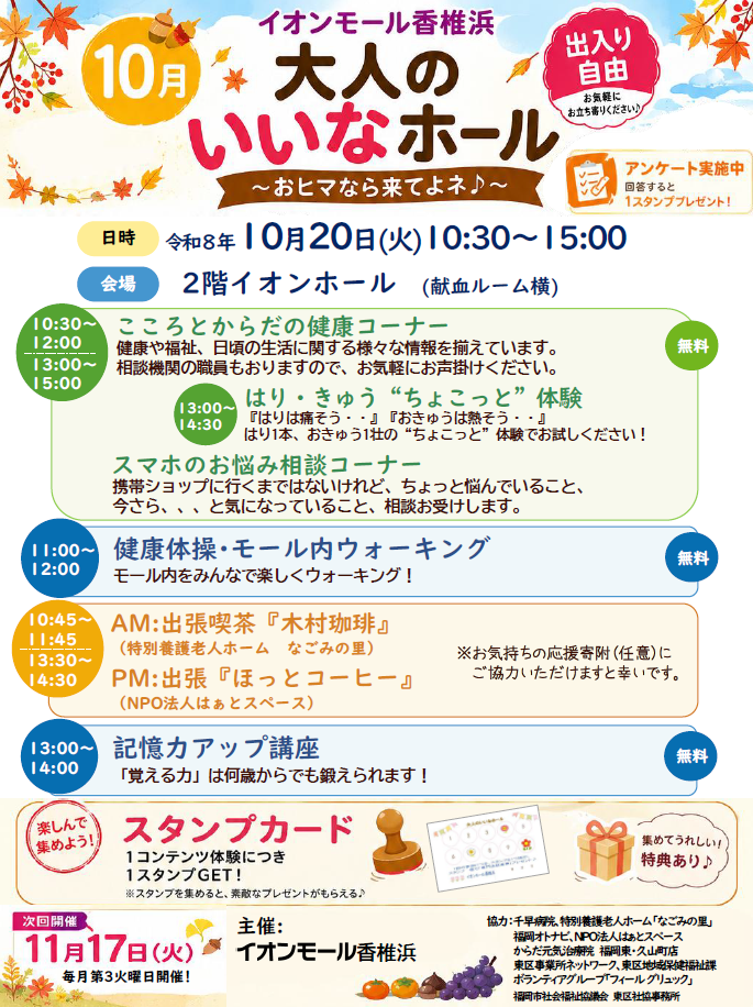 大人のいいなホール～おヒマなら来てよネ♪～