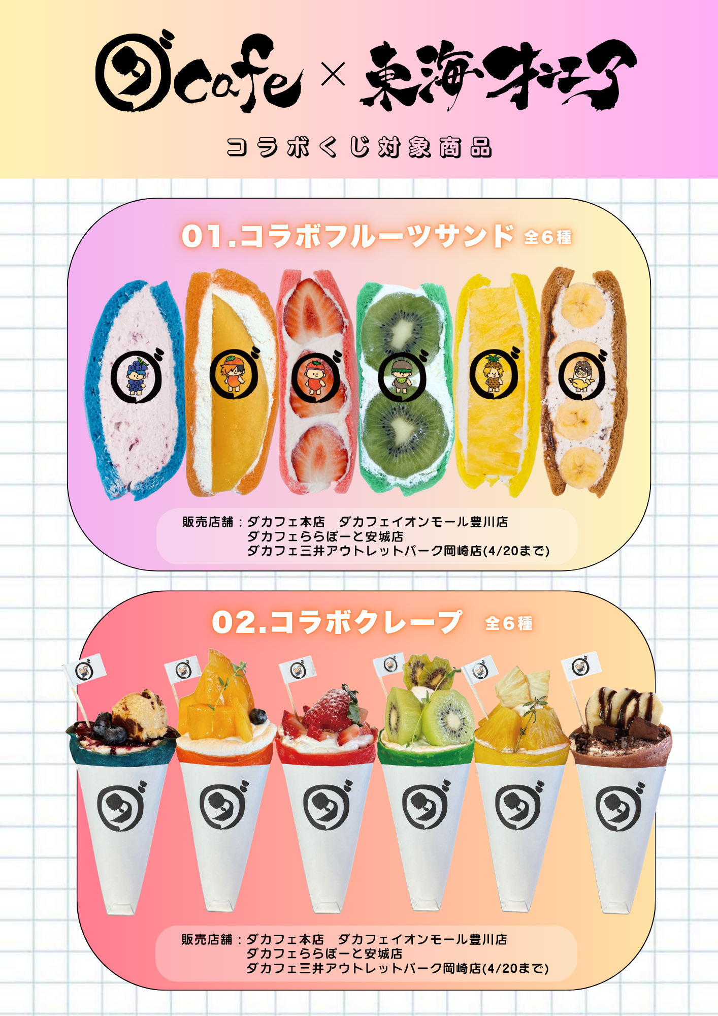 ニュース｜ショップニュース｜ダカフェ×東海オンエア 絶賛コラボ中