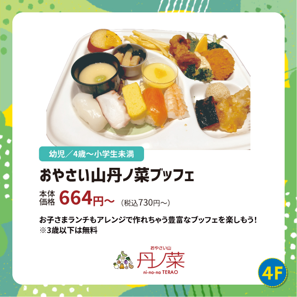 おやさい山丹ノ菜ブッフェ