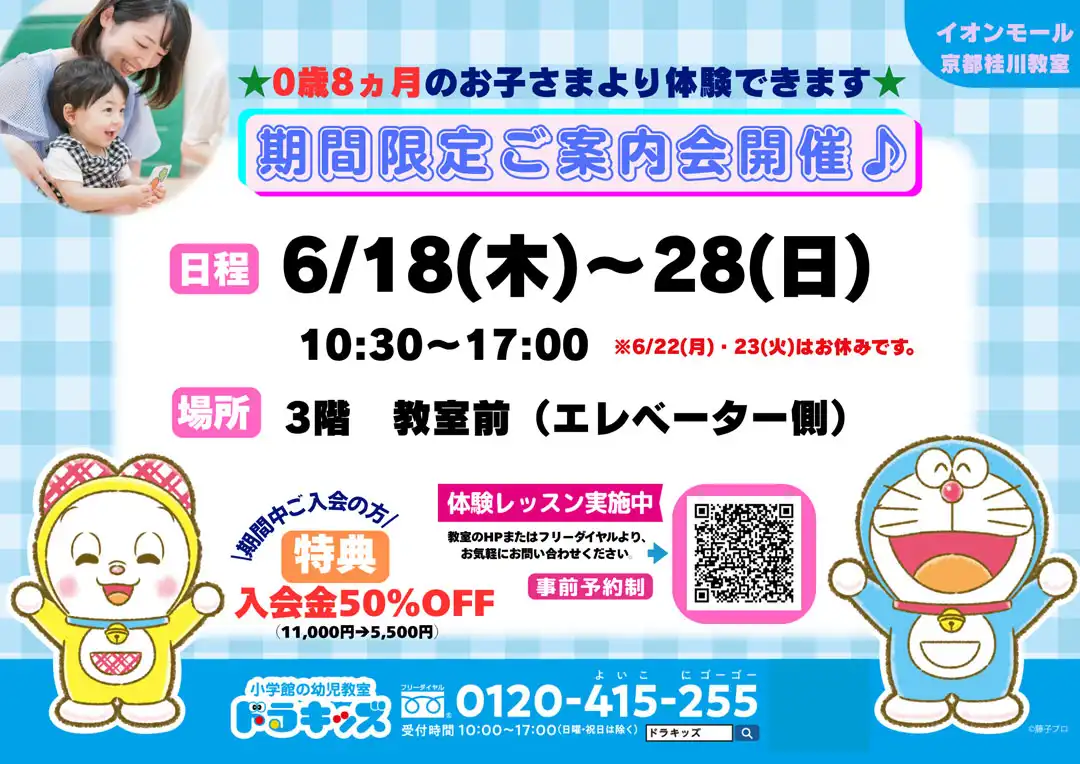 【期間限定】ご案内会開催♪