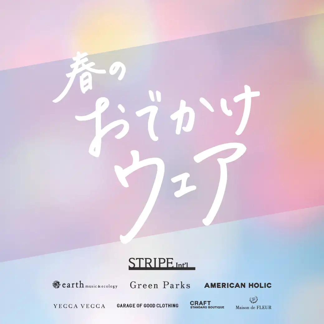 春のおでかけウェア特集♪【earth music&ecology/AMERICAN HOLIC】