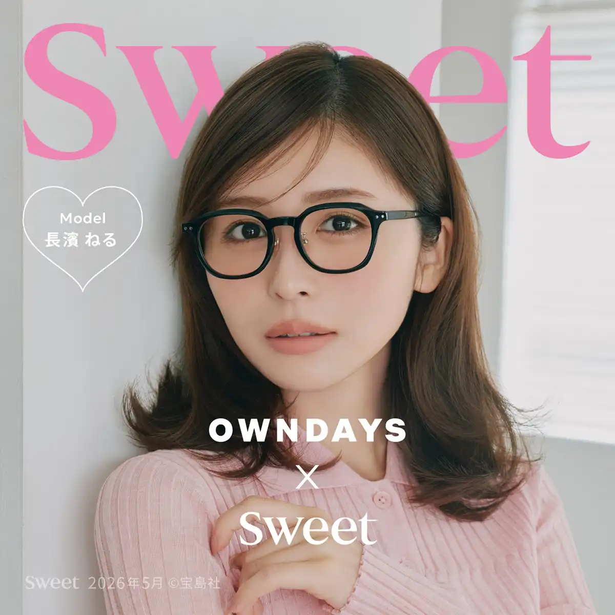 【OWNDAYS】長濱ねるさんが纏う、「Graph Belle」の新作メガネ。sweet webにて公開♡