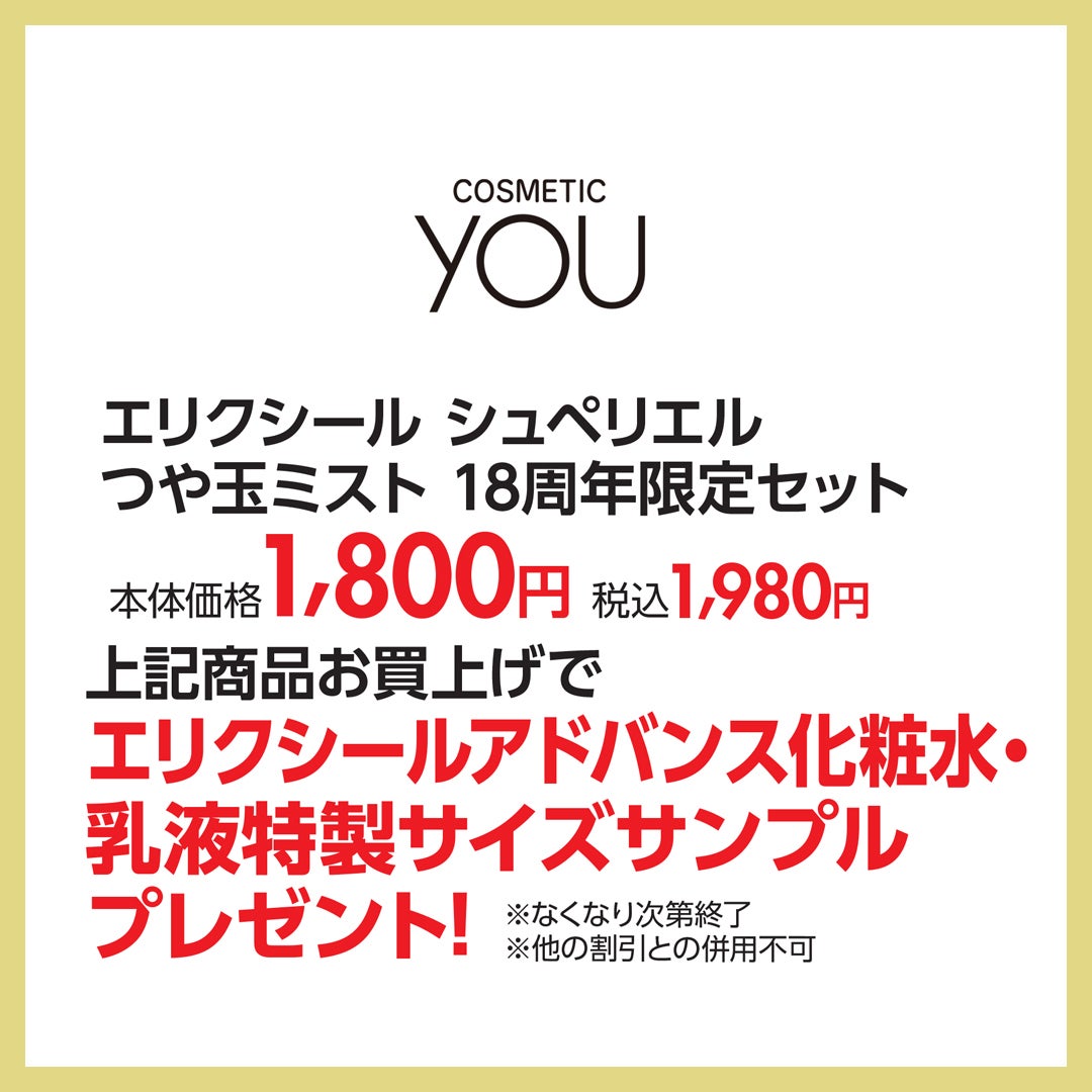 コスメティックyou