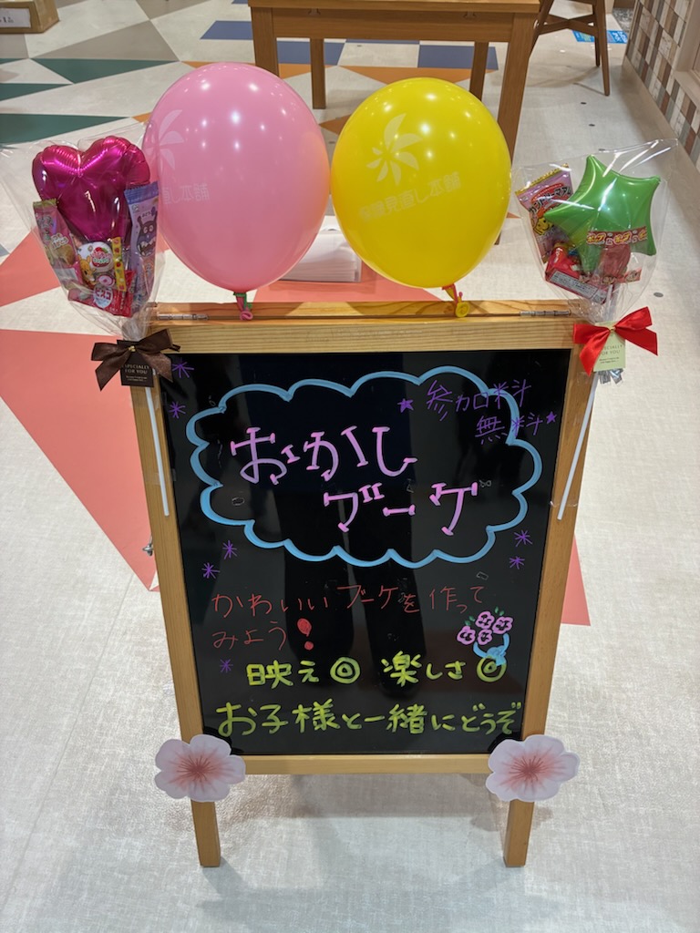 お菓子ブーケを作ろう(^^♪