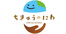 ちきゅうのにわ