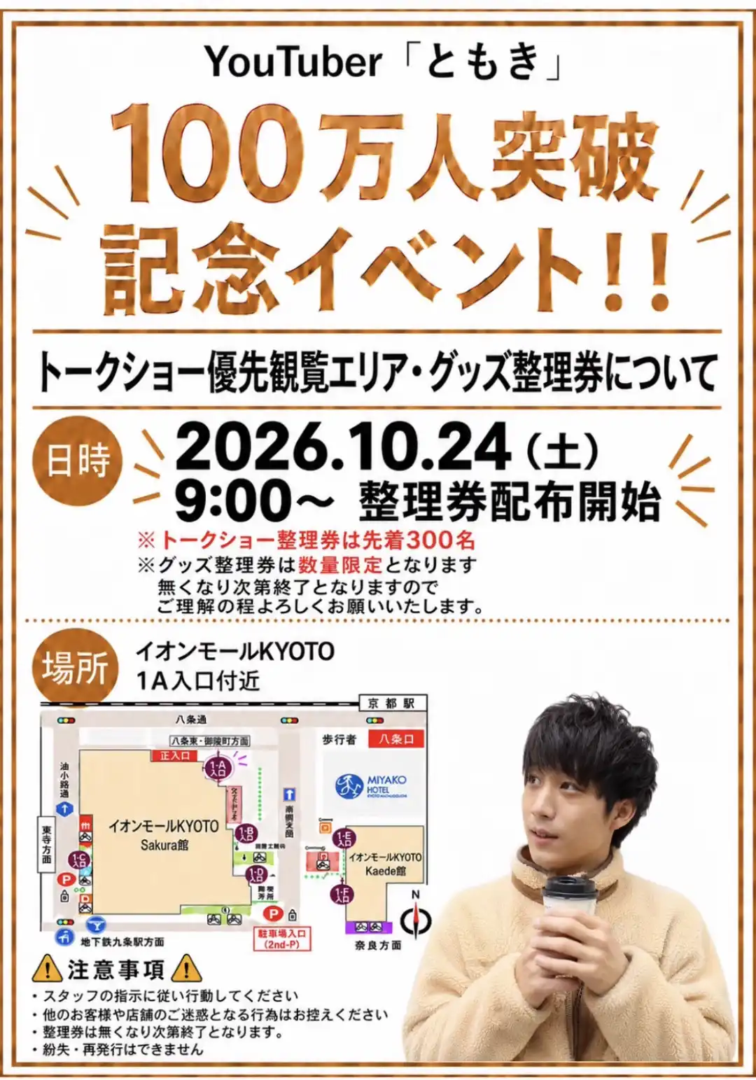 YouTuber「ともき」100万人突破記念イベント!!!