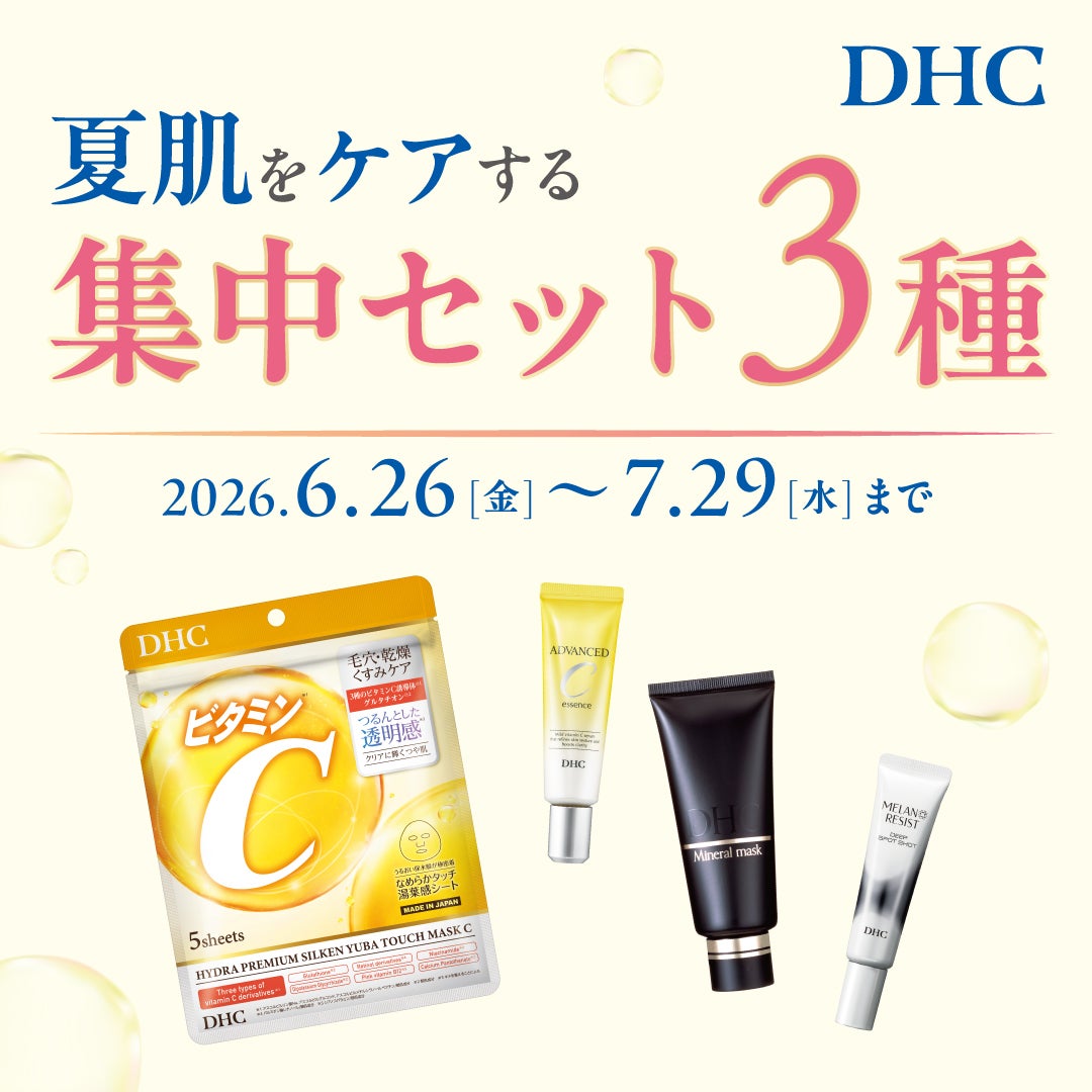 ニュース｜ショップニュース｜DHC直営店限定！夏肌をケアする集中