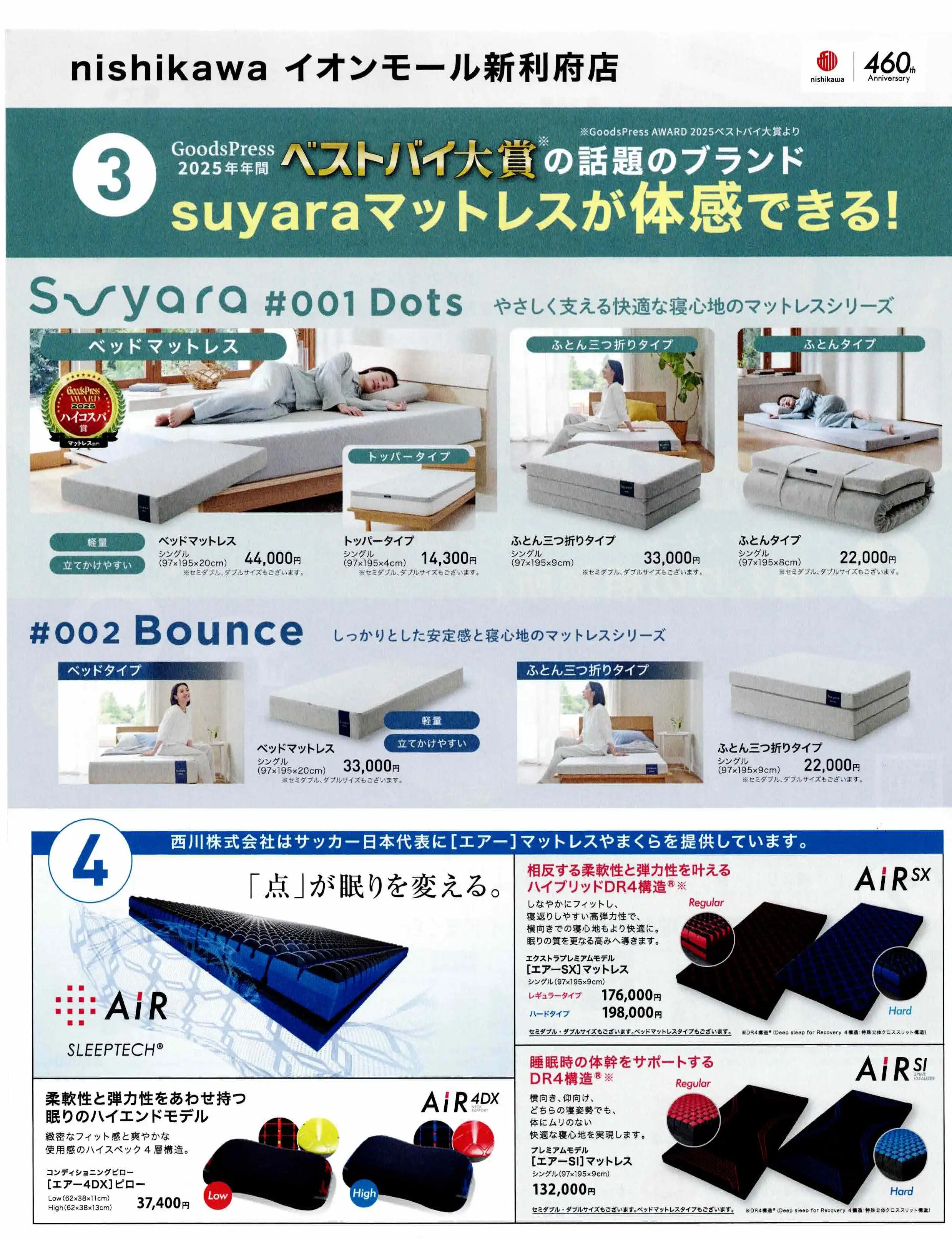「suyara」のマットレスが体感できる！