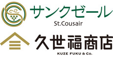サンクゼール・久世福商店