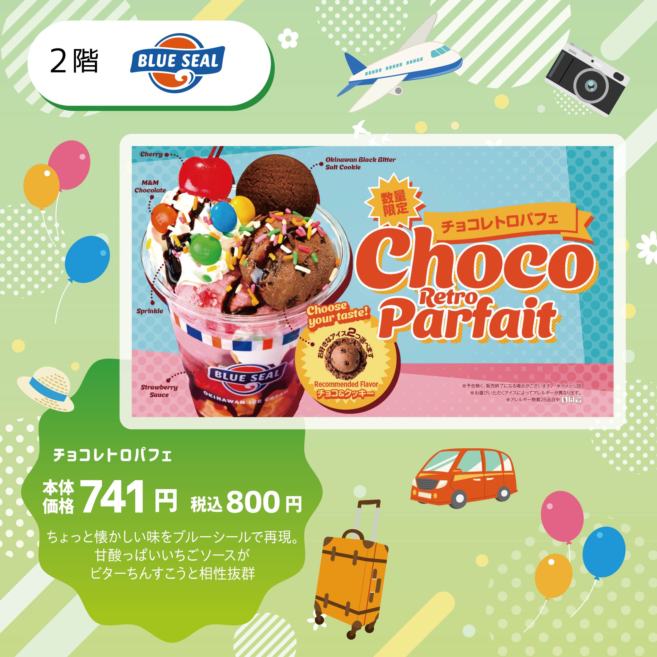 チョコレトロパフェ