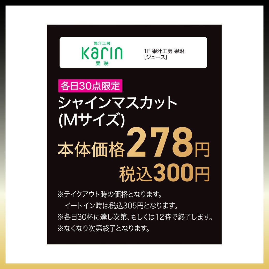 果汁工房　果琳