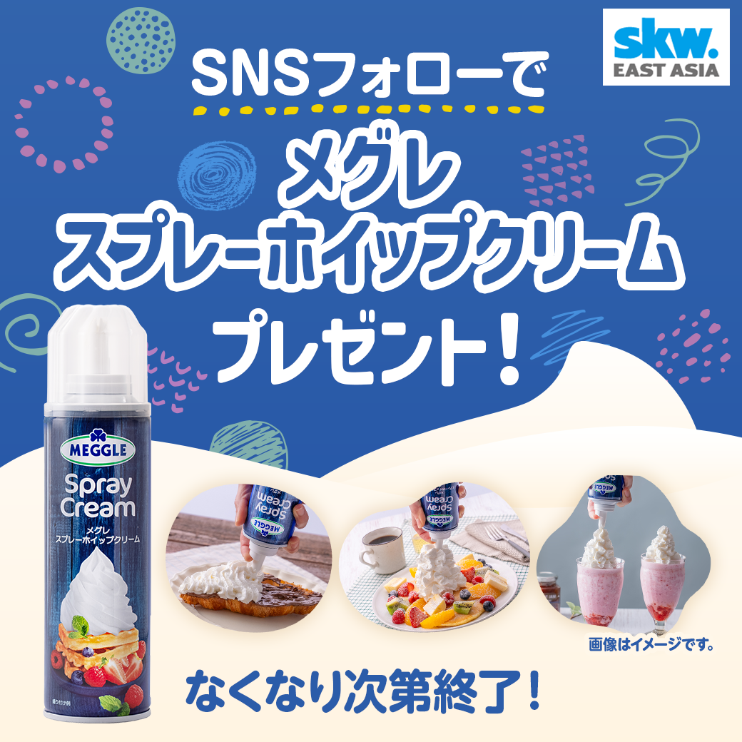 ＼サンプル百貨店 リアル店舗限定／ 公式Instagramフォローで「メグレスプレーホイップクリーム」を1本プレゼント！