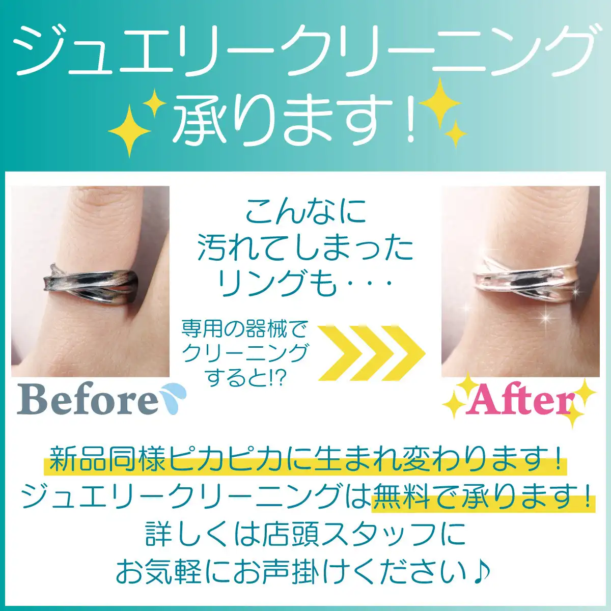 無料ジュエリークリーニング!!