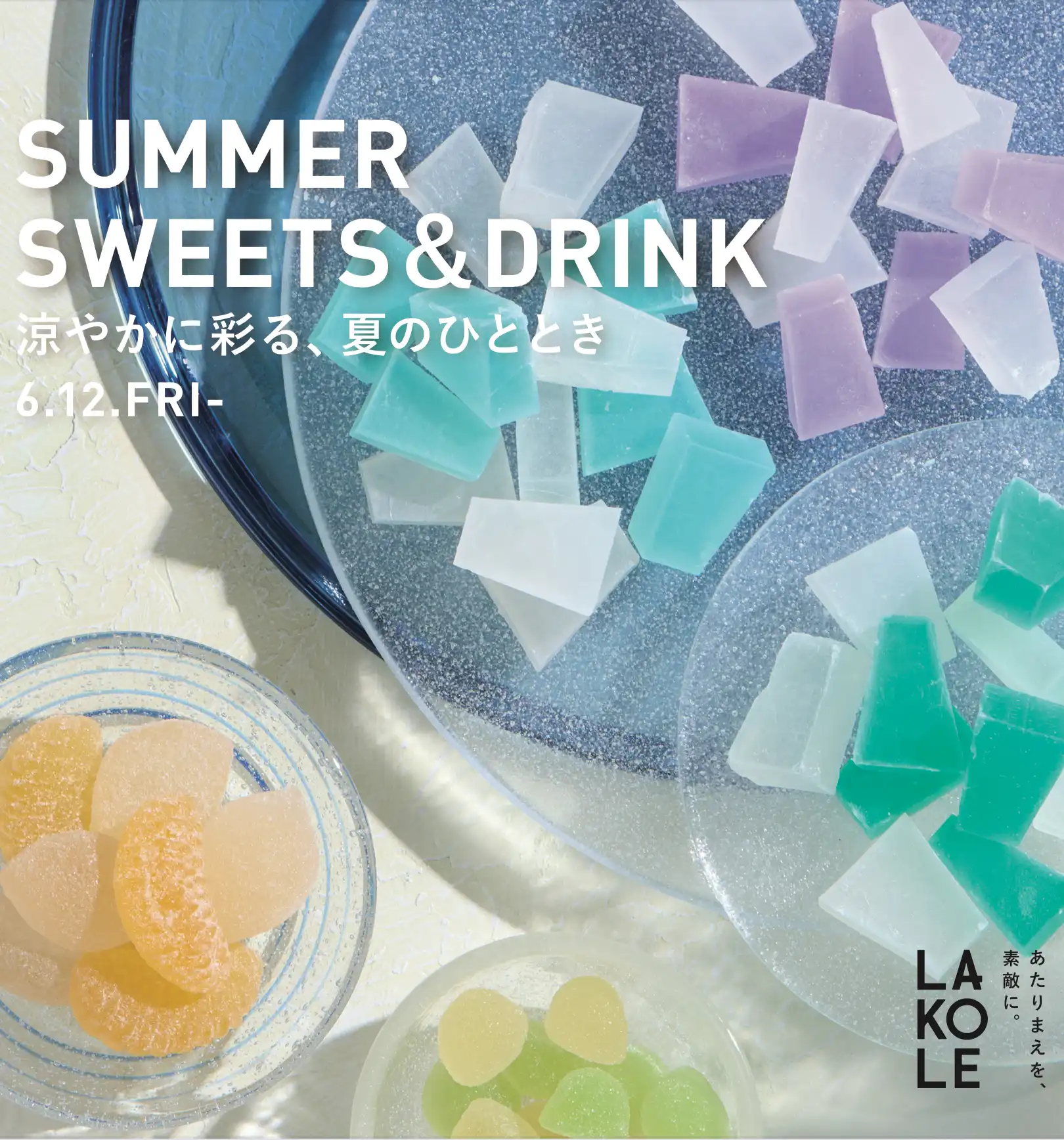 SUMMER SWEETS&DRINK  涼やかに彩る、夏のひととき　