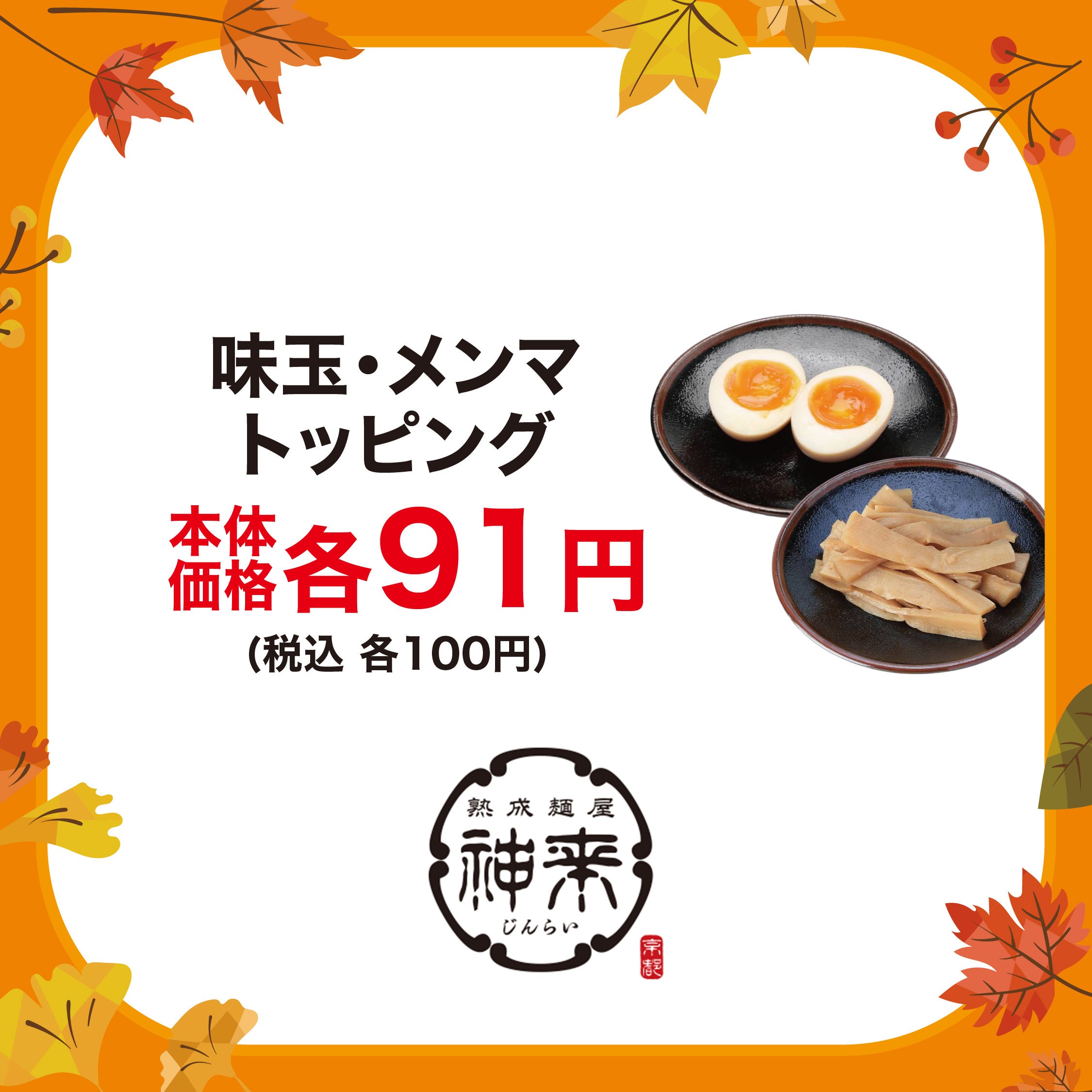熟成麺屋 神来