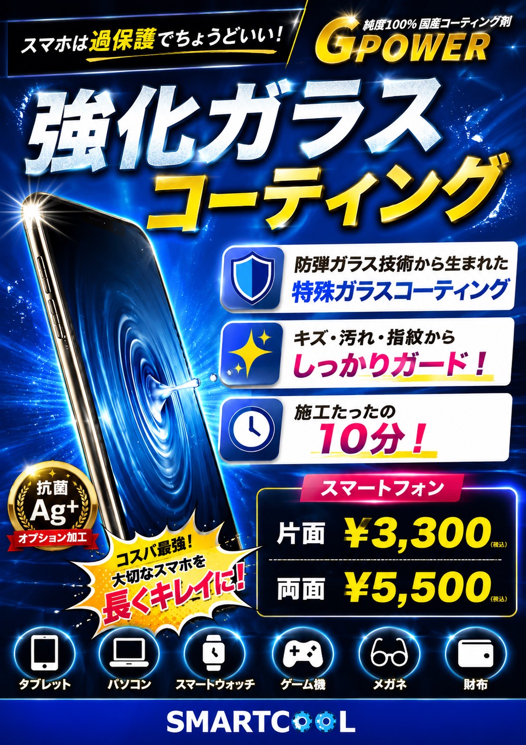 スマホの画面保護は、貼るから塗る時代！