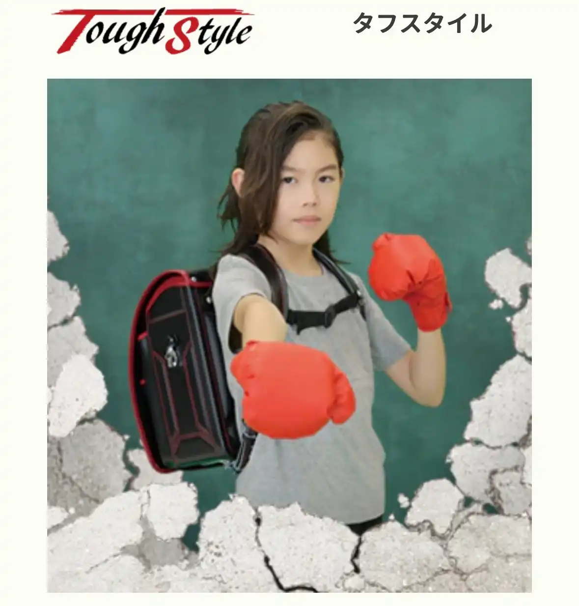 タフ＆ハード！目指すはあこがれのヒーロー！「タフスタイル」