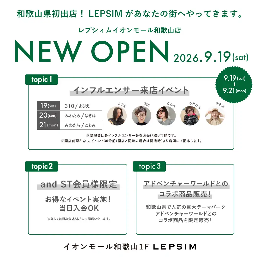 9月19日(土) LEPSIM オープン！！和歌山県初出店！LEPSIMがあなたの街へやってきます。