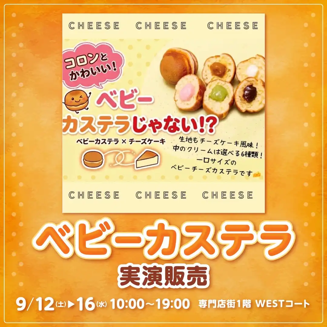ベビーカステラ実演販売